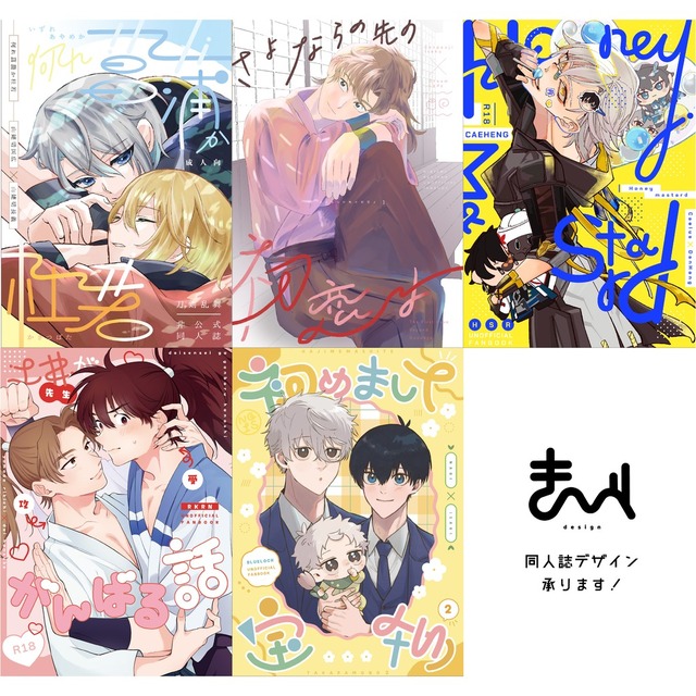 同人誌の表紙デザイン制作いたします