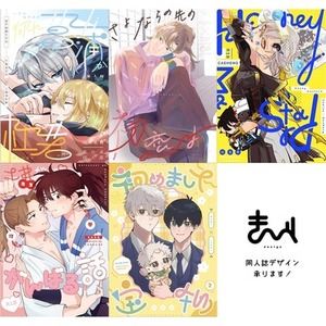 同人誌の表紙デザイン制作いたします