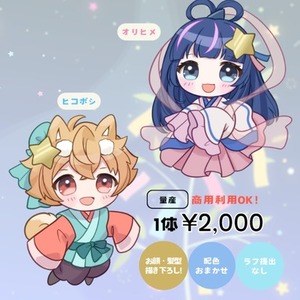 織姫と彦星【七夕まつりＳＤイラスト】