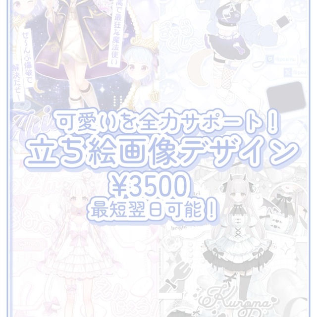 貴方のkawaiiを最大限引き出す立ち絵画像を制作します！