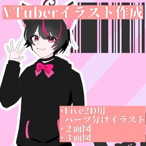 Live2D用パーツ分けイラスト描きます！