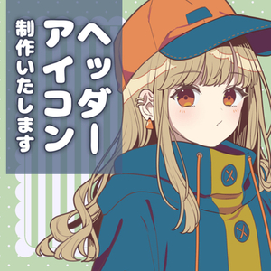 アイコン・ヘッダー制作