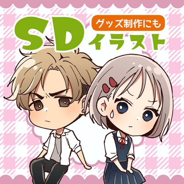 SD・ミニキャラ制作