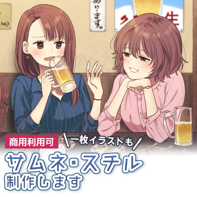 サムネ・スチルイラスト制作