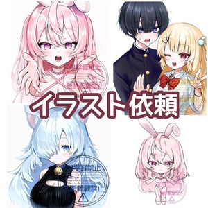 可愛いSNSアイコンや、イラストをお描きします！