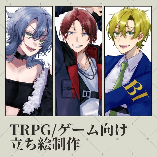 TRPG/ゲーム用立ち絵制作