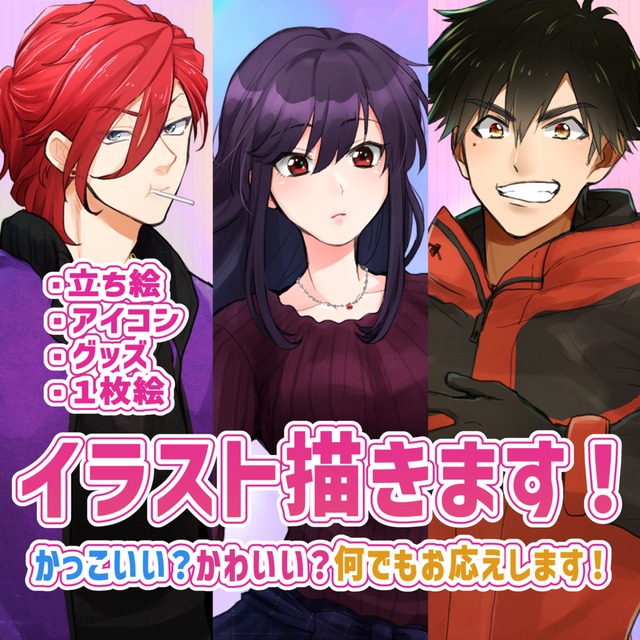 御要望に沿ったイラスト描きます！