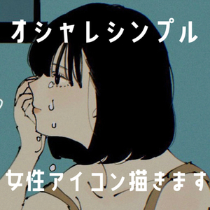 【女性アイコンイラスト】シンプルオシャレ塗り