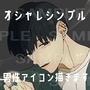 【男性アイコンイラスト】シンプルオシャレ塗り