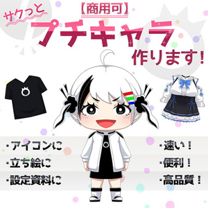 【商用可】サクっとプチキャラつくります！