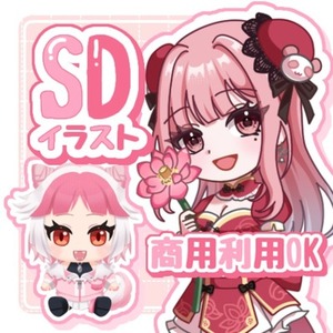 選べる等身！可愛いSDキャラ描きます！