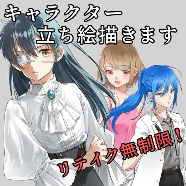 【無料修正無制限！】キャラクター立ち絵制作いたします