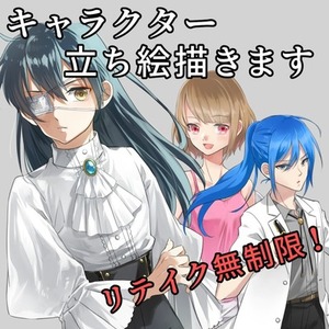 【無料修正無制限！】キャラクター立ち絵制作いたします