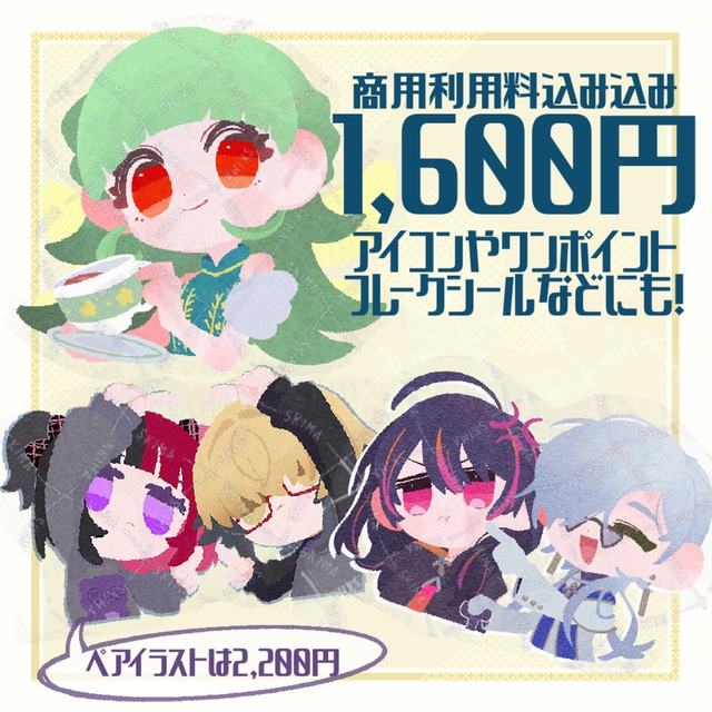 【ご依頼受付再開！】主線なし簡易イラストお描きします！