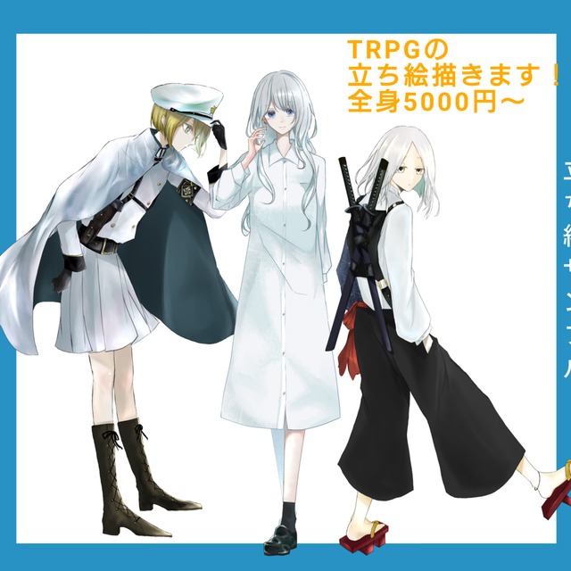 TRPGの立ち絵描きます！
