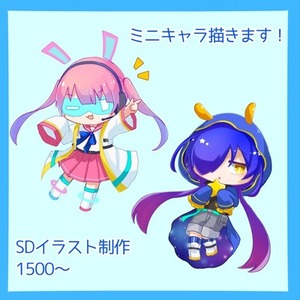 ミニキャラ描きます