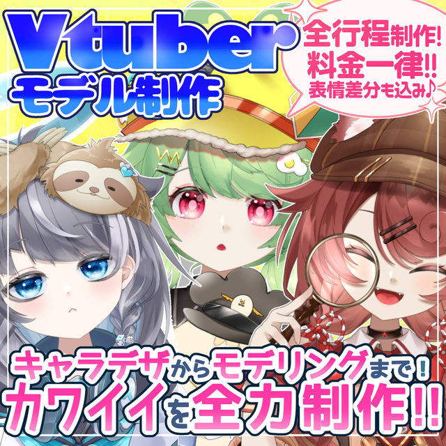 受賞経験あり！全工程込みでVtuberを制作します！