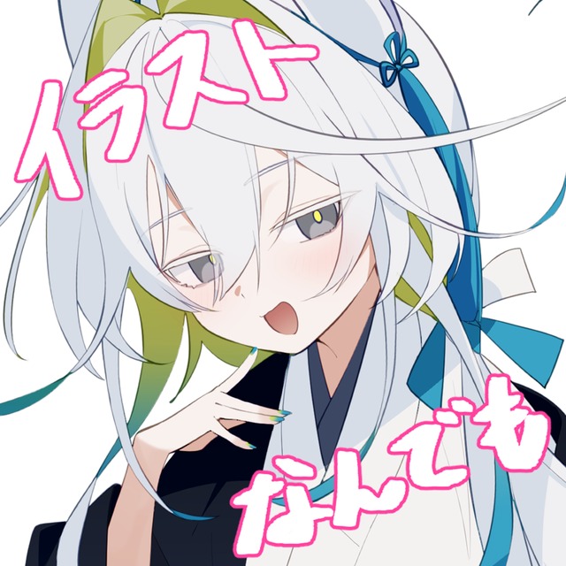 イラストなんでも