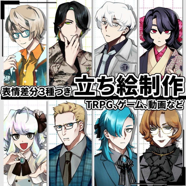 立ち絵制作【お試し価格】