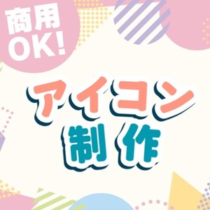 【アイコン制作いたします！】(バストアップのみ/販売手数料込み)