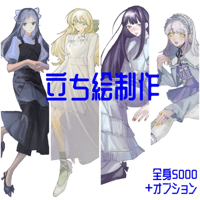 TRPG等向け立ち絵制作致します❗️