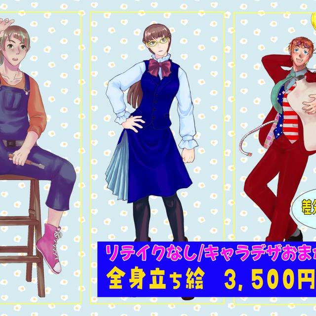 TRPG用　全身立ち絵ガチャ【3,500円】