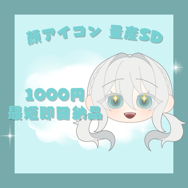 【最短即日納品❣️】顔アイコン量産イラスト
