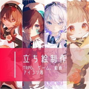 立ち絵イラスト制作