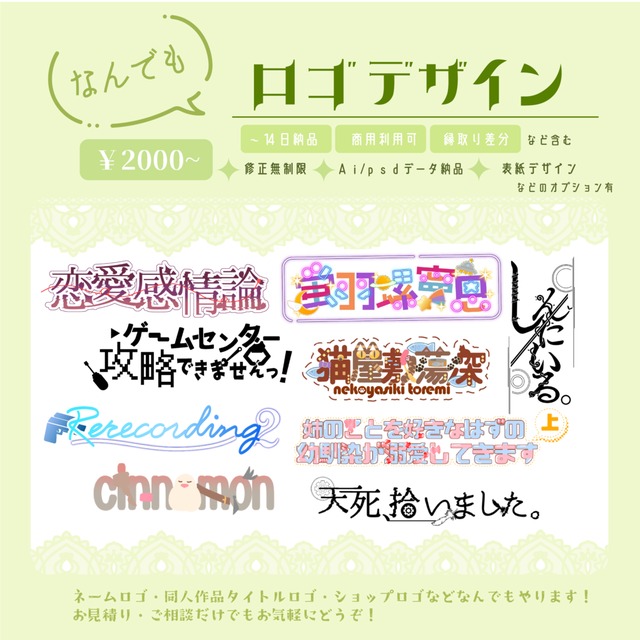 【商用利用可】ロゴ・文字デザイン【データ納品有】