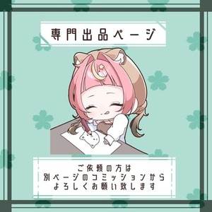 【りり様専用出品ページ】