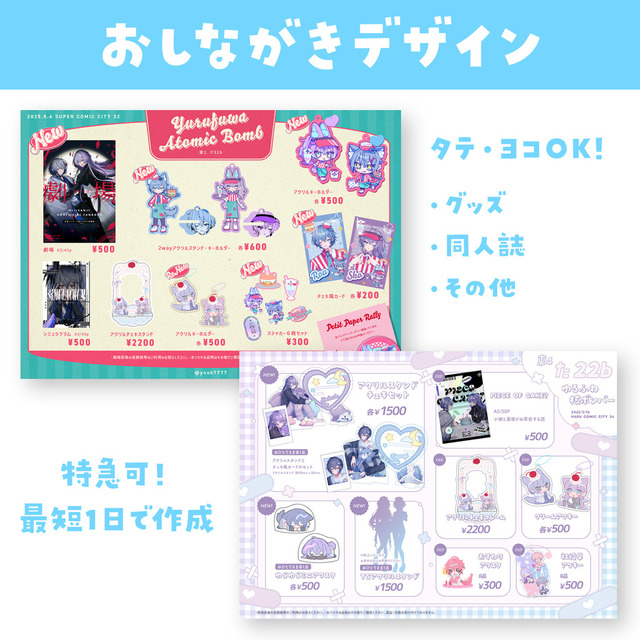 【最短１日】おしながき制作☆同人イベントなどのおしながき/お品書き制作いたします