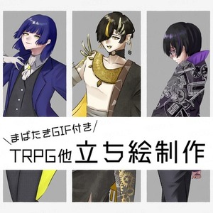 【まばたきGIF付】立ち絵制作【最短即日納品】