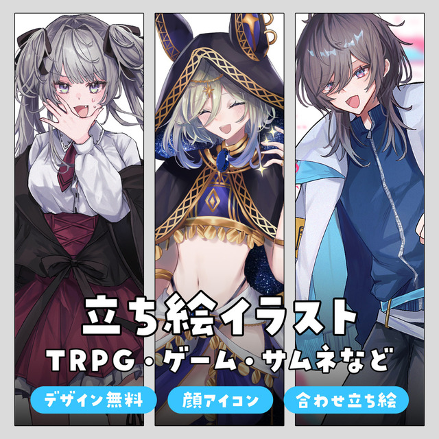 【最短即日】立ち絵作成いたします