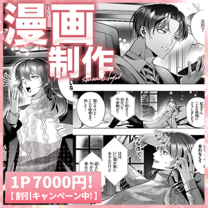 【1P 7000円】漫画制作【割引中!】