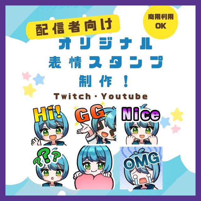 オリジナル表情スタンプ制作｜配信・VTuber・SNS向けに1個から対応します