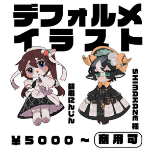 デフォルメSDキャラクターイラスト描きます