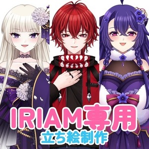 『IRIAM専用』立ち絵イラスト制作します