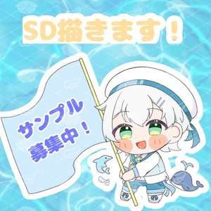【即納可〇】ちまっとかわいいSDイラスト！