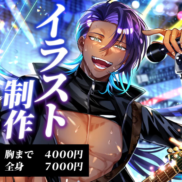 【背景無料】イラスト制作【最短2日】
