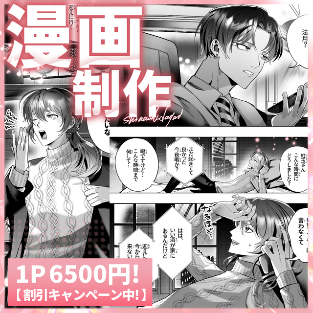 【1P 6500円】漫画制作【割引中!】