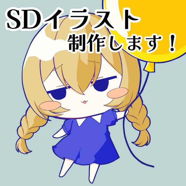 SDキャライラスト制作