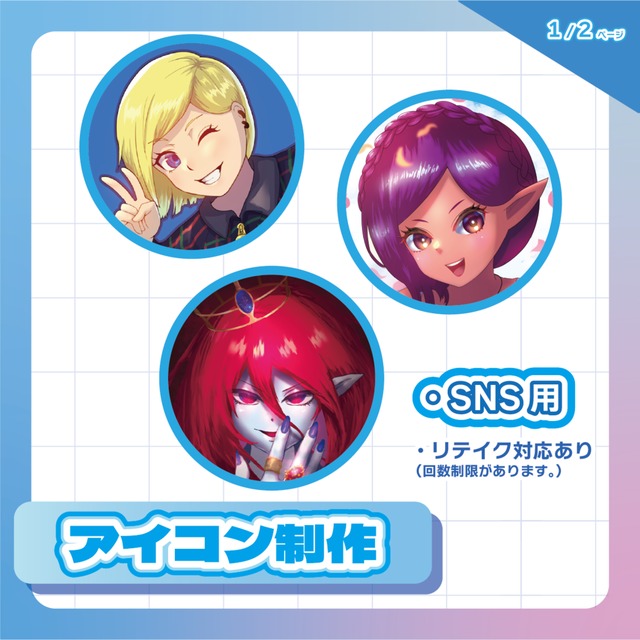 SNS用アイコンイラスト制作