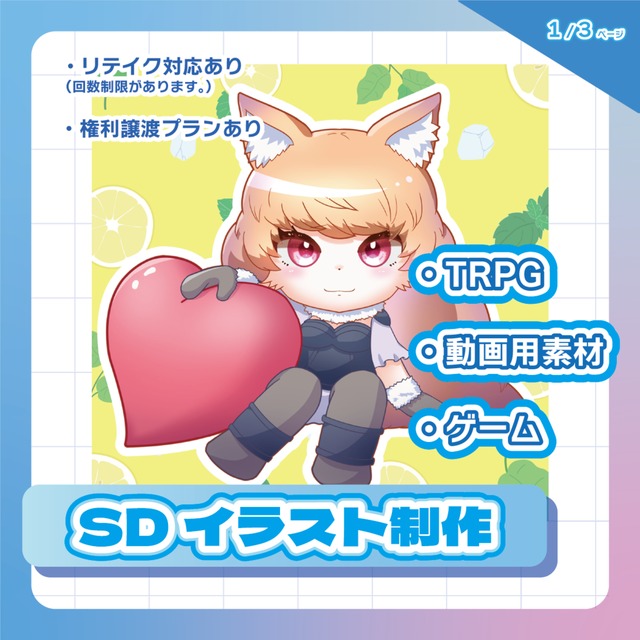 SDキャラクター制作