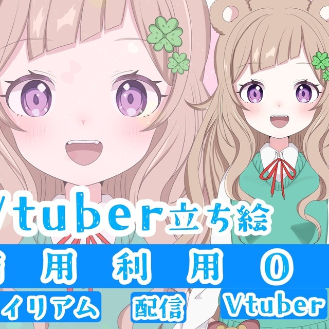 IRIAM・配信者向けのかわいい立ち絵描きます（商用利用OK）