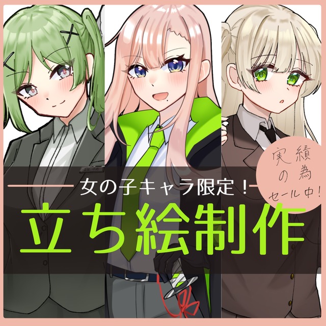 TRPG、ゲームで使用できる立ち絵を制作いたします！