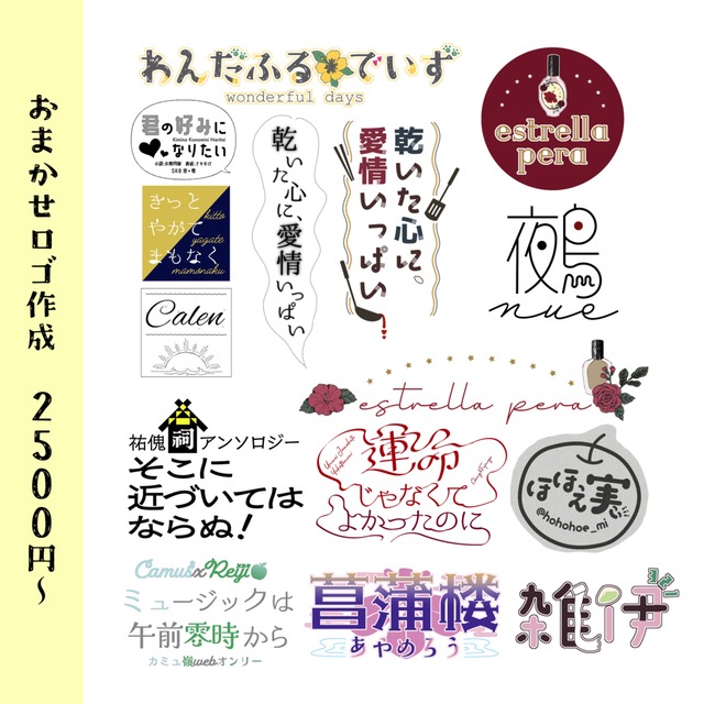 【商用利用込】VTuber・同人誌の可愛いロゴ作成します【おまかせプラン】