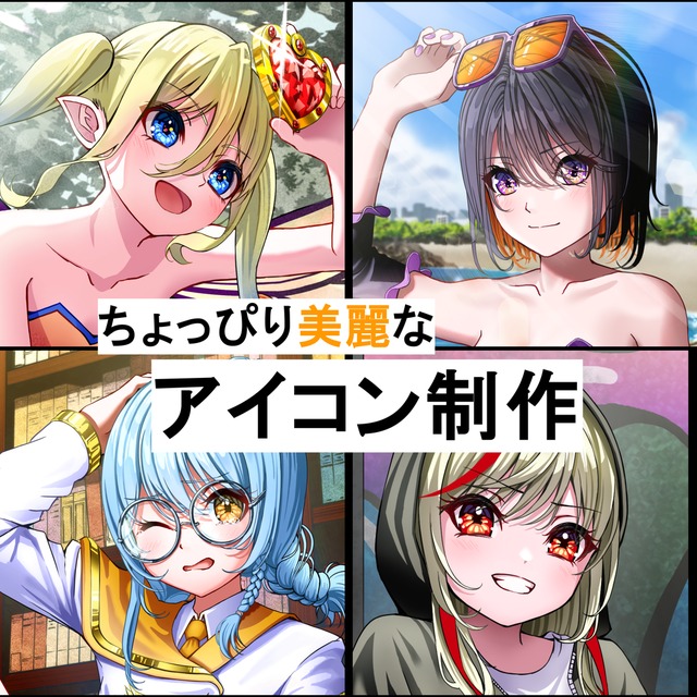 【りりあ様専用】アイコン制作