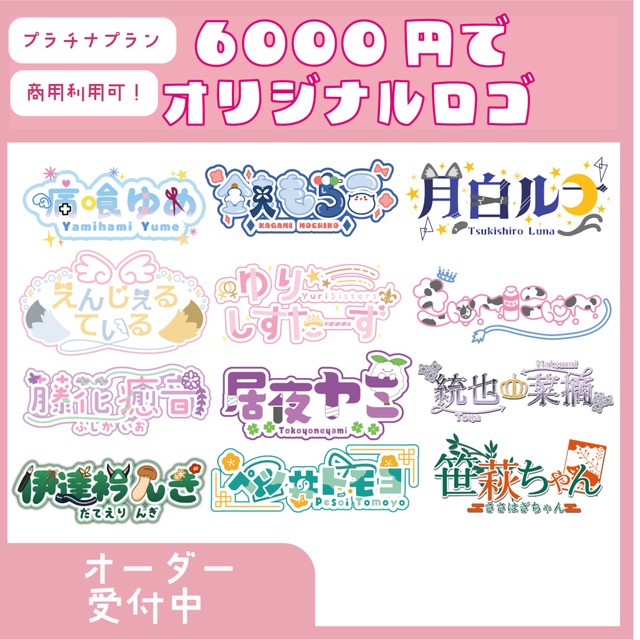 商用利用込⭕️ネームロゴ作ります！【プラチナ】
