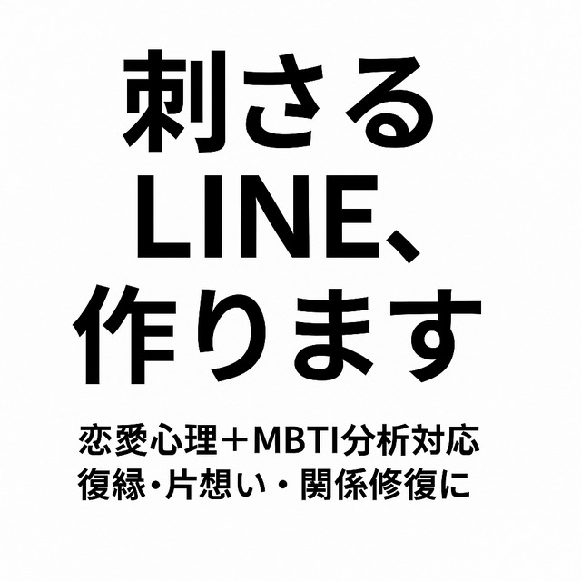 恋愛の悩みを心理で分析し戦略設計します