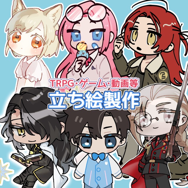 ミニキャラ製作【TRPG、ゲーム、動画等】